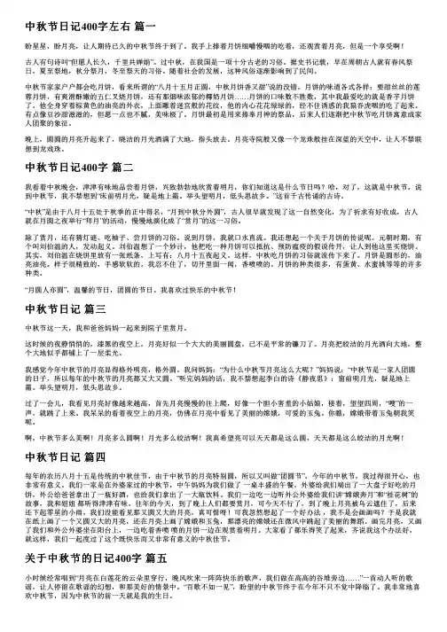 关于中秋节的日记400字【优秀9篇】