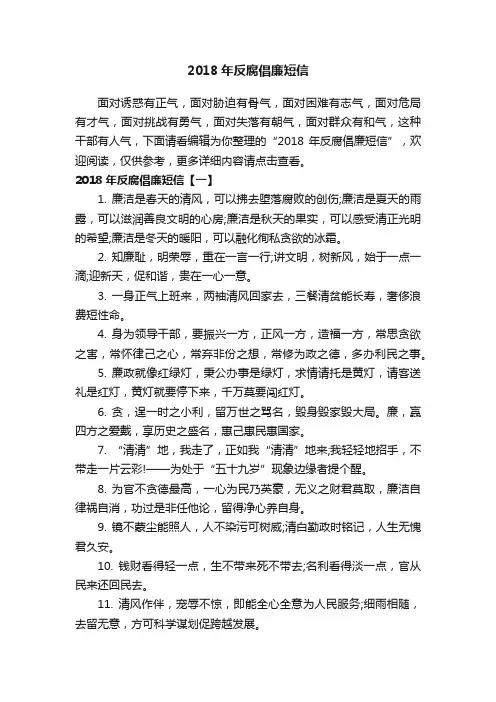 2018年反腐倡廉短信