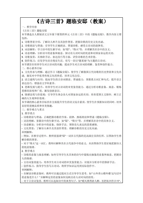 《古诗三首》题临安邸(教案)
