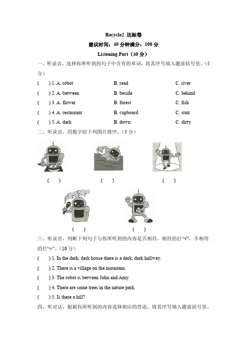 五年级上册英语试题-Recycle 2 达标卷 人教PEP(含答案和听力材料)
