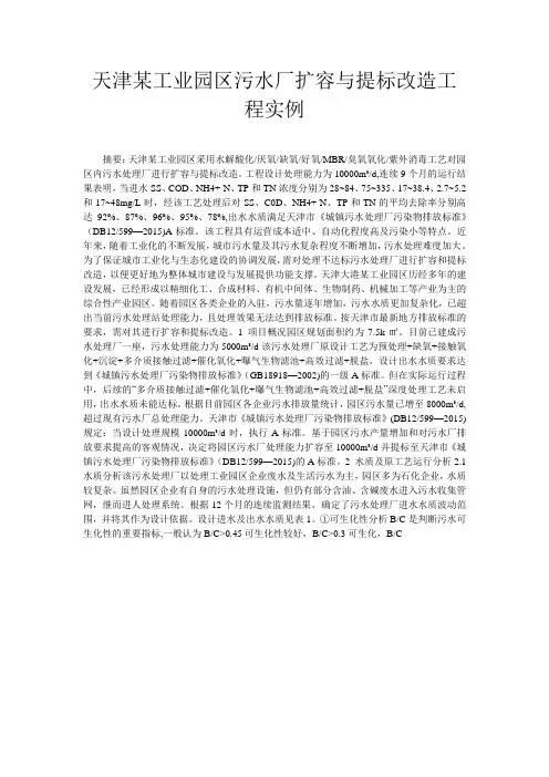 天津某工业园区污水厂扩容与提标改造工程实例