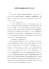 优秀党员先进事迹材料范文400字
