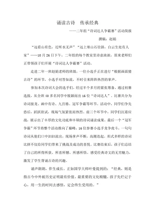 靓湖学校二年一班“古诗词大赛”活动简报