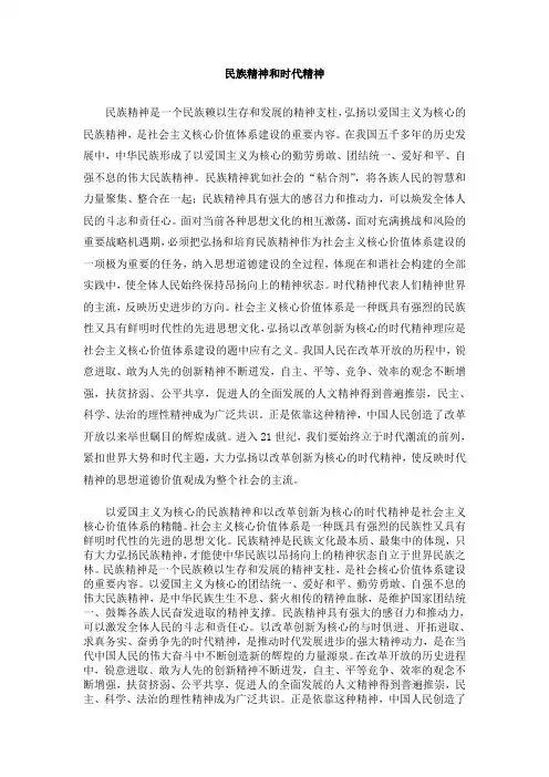 民族精神和时代精神