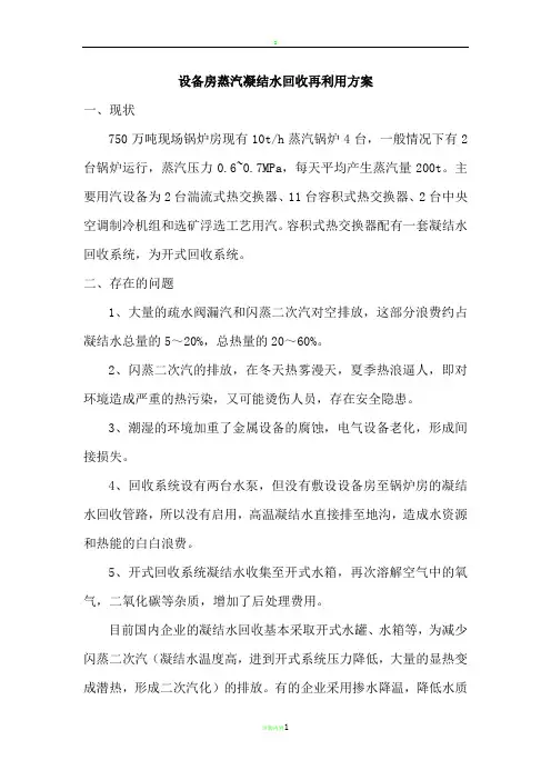 蒸汽冷凝水回收方案