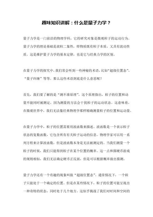 趣味知识讲解：什么是量子力学？