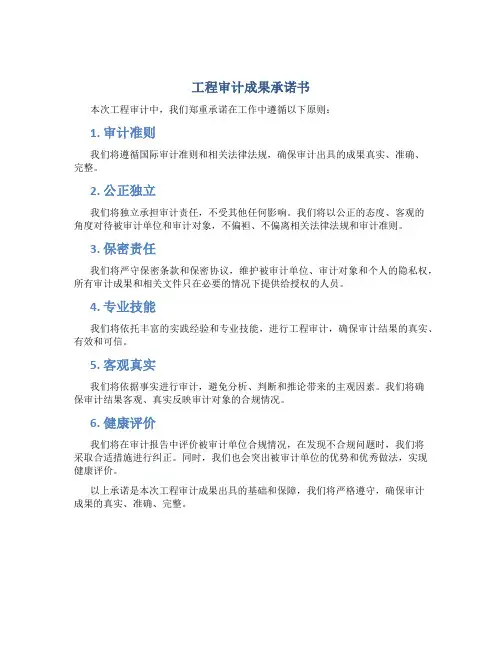 工程审计成果   承诺书
