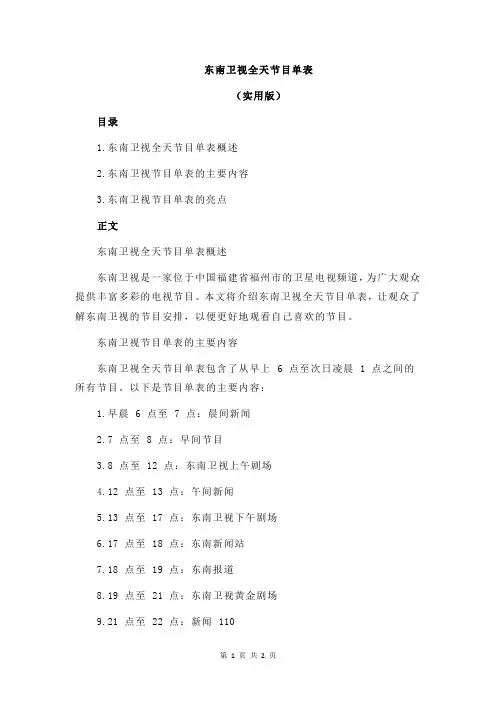 东南卫视全天节目单表