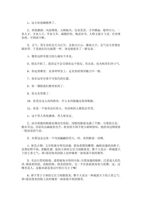 最新形容男人有才华的句子