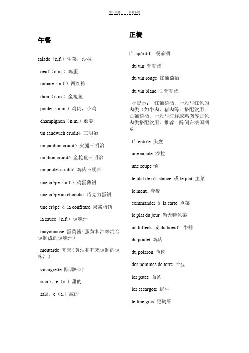 法语常用就餐词汇