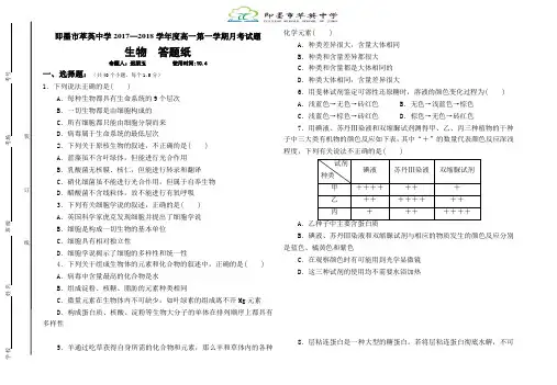 高一第一学期第一次十月份月考生物试题