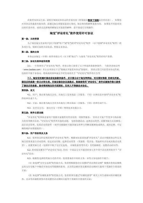 好评有礼协议.