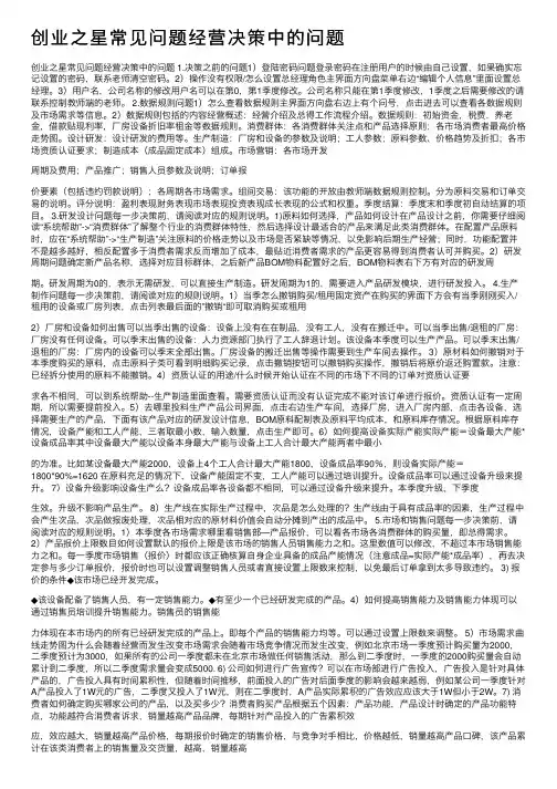 创业之星常见问题经营决策中的问题