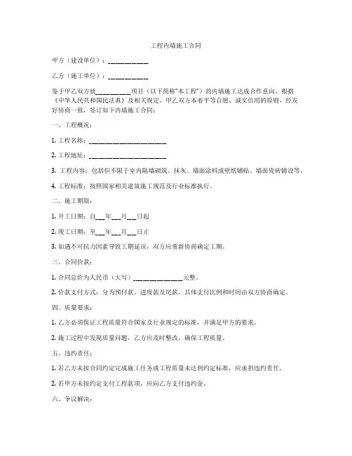 工程内墙施工合同