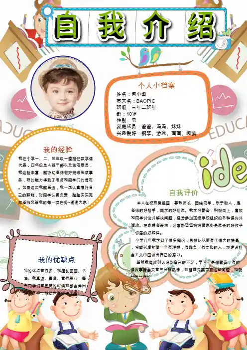 自我介绍手抄报wordA3横版