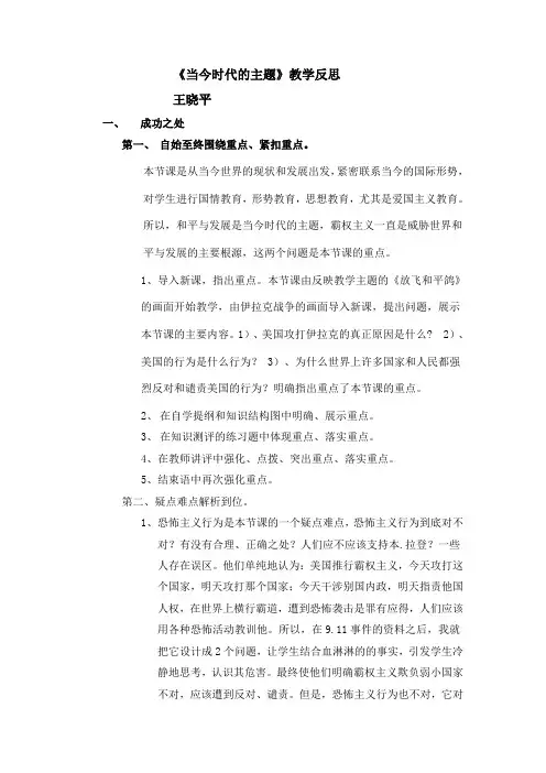 当今时代的主题教学反思