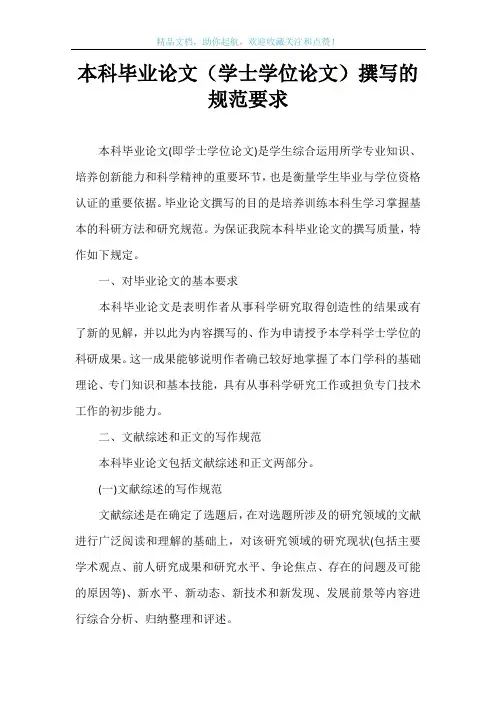 本科毕业论文(学士学位论文)撰写的规范要求