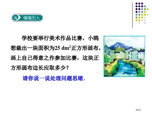 七年级数学下册平方根市公开课一等奖省优质课获奖课件