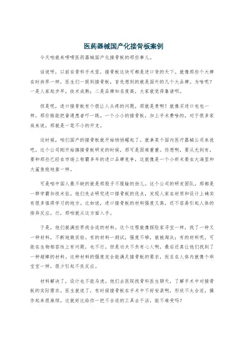 医药器械国产化接骨板案例