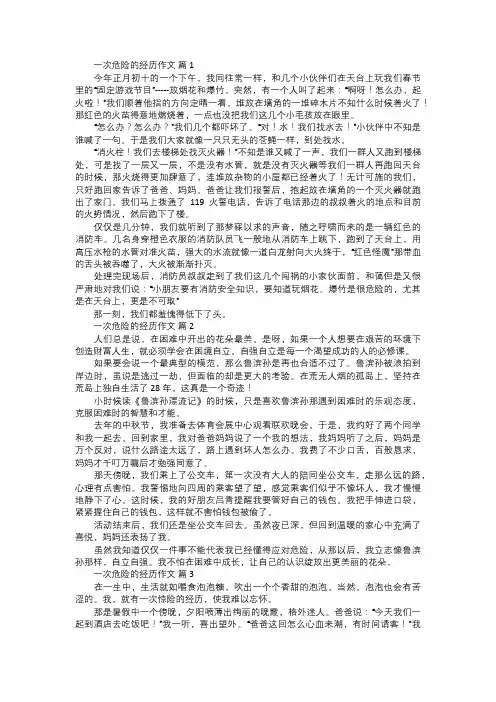 一次危险的经历作文范文