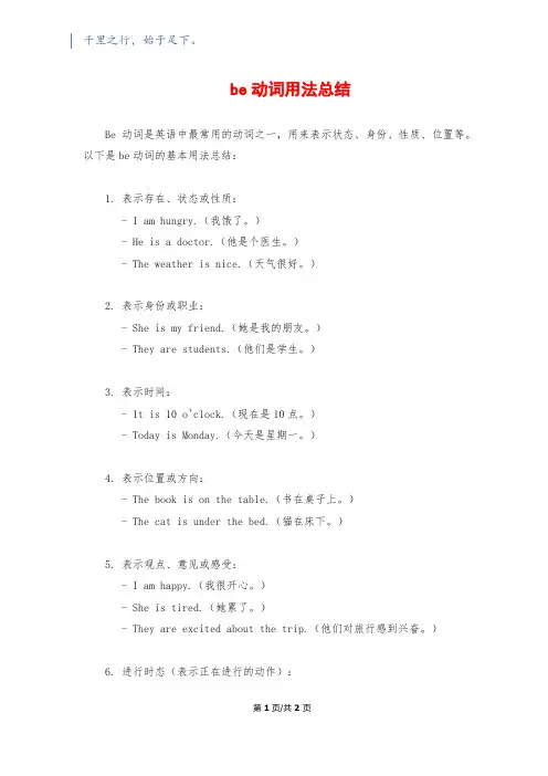 be动词用法总结