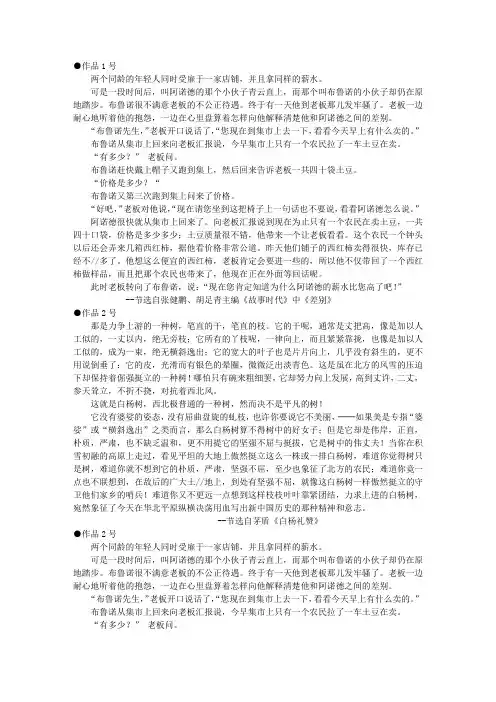 全国普通话考试60篇文章