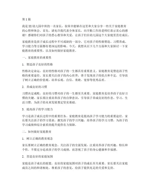 中班家长学校发言稿(3篇)