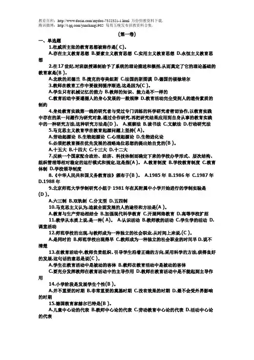 2019年教师招聘教育学心理学试题及答案