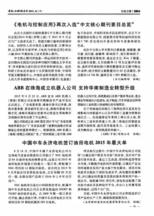 《电机与控制应用》再次入选“中文核心期刊要目总览”