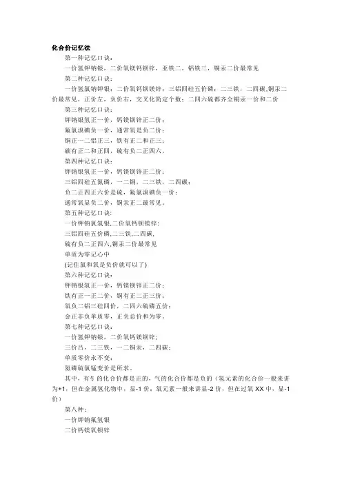 化合价记忆法