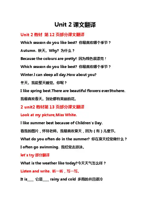 5Unit 2课文翻译