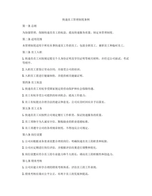 快递员工管理制度条例