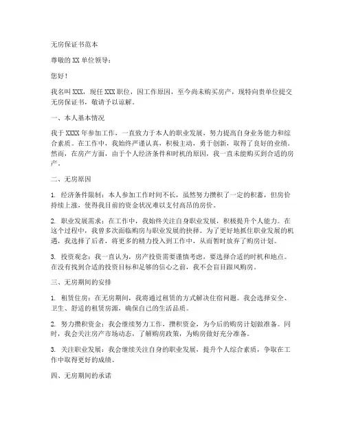 无房保证书范本