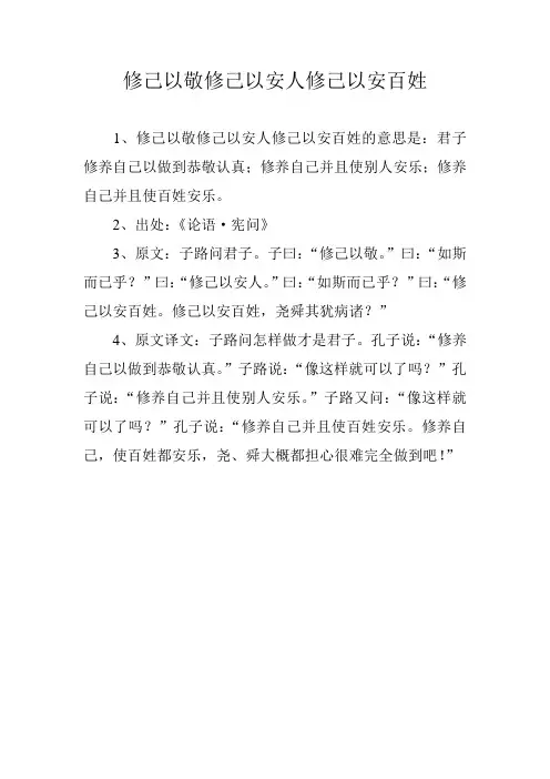 修己以敬修己以安人修己以安百姓