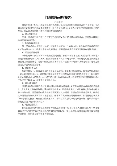 门店的商品陈列技巧