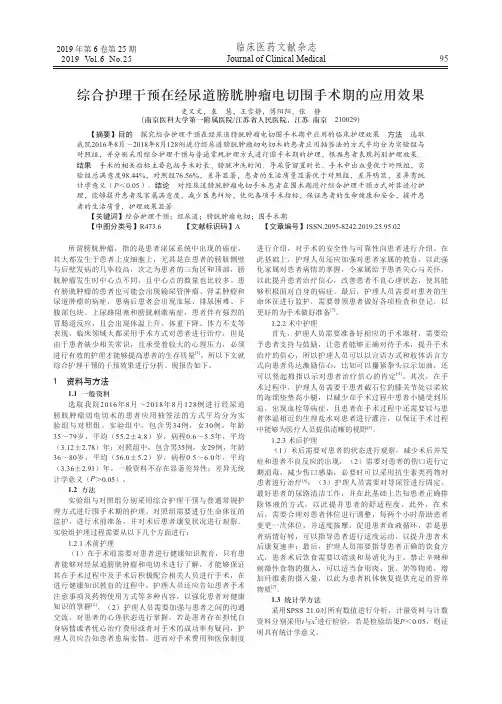 综合护理干预在经尿道膀胱肿瘤电切围手术期的应用效果