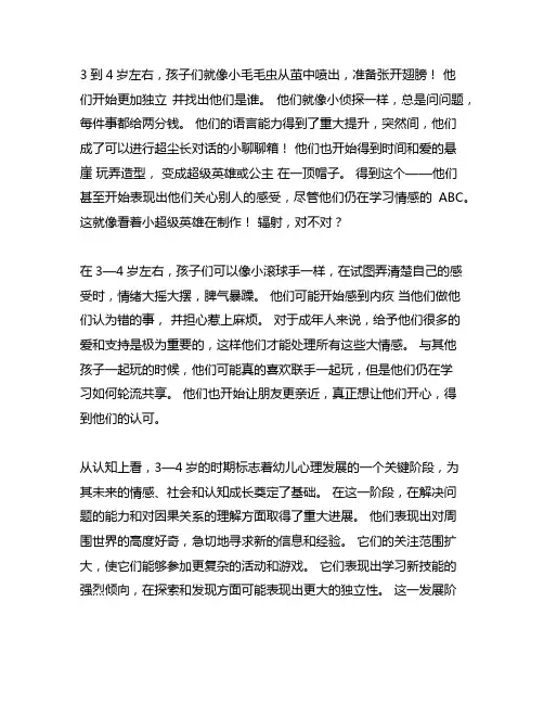 3～4岁幼儿心理发展的年龄特征