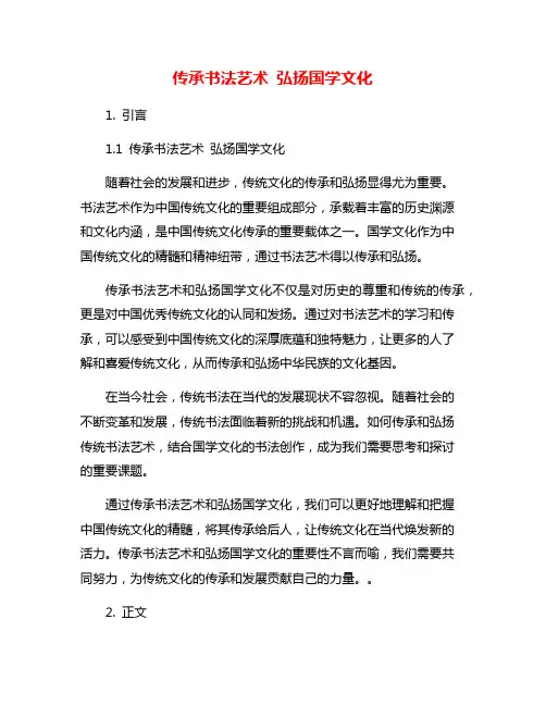 传承书法艺术 弘扬国学文化