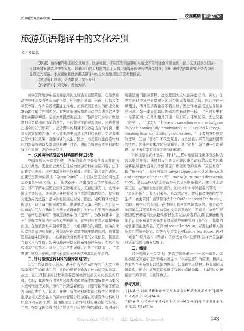 旅游英语翻译中的文化差别