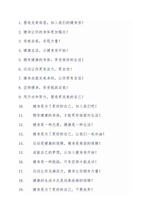 健身房常用宣传广告词