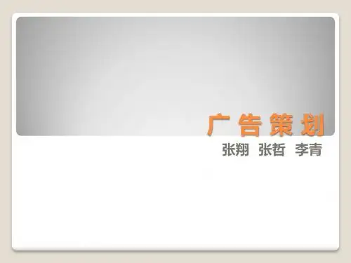 广告策划课件-第3章市场调查与分析.