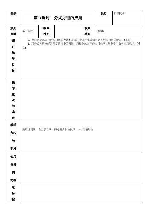 5.4 分式方程 第3课时 教案