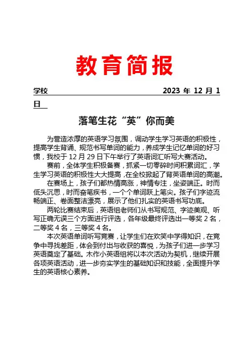 开展英语词汇听写大赛活动简报