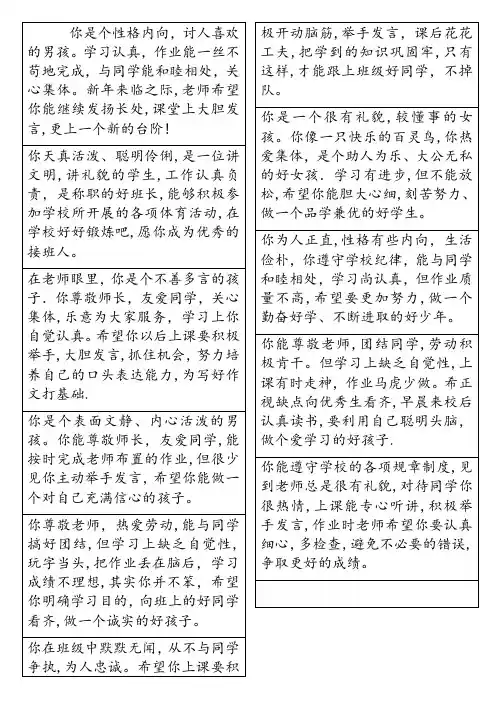 期末评语表格版