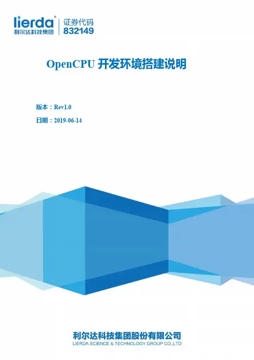 OpenCPU 开发环境搭建说明说明书