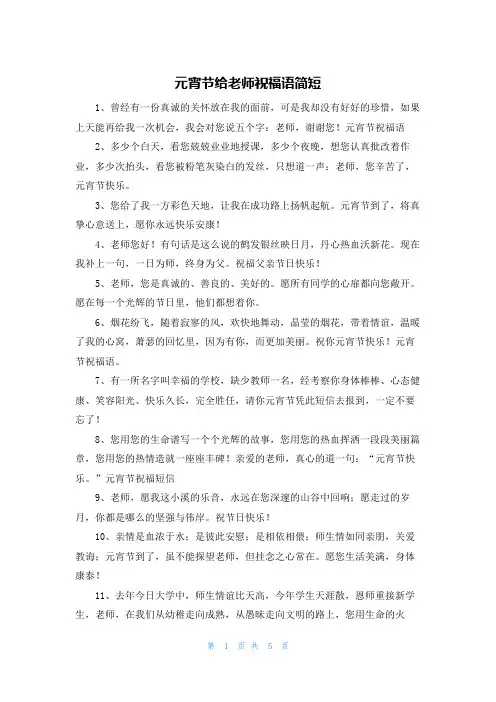 元宵节给老师祝福语简短