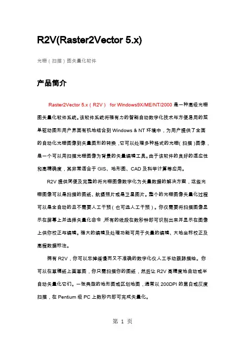 R2V软件使用说明共18页