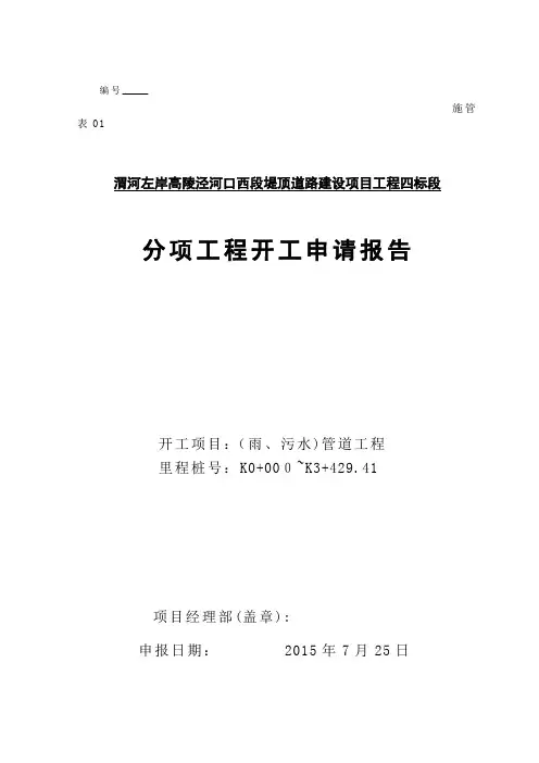 管道工程分项开工报告