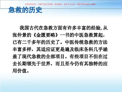 自救和互救知识培训课件