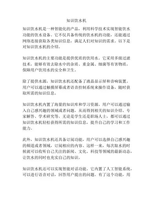 知识饮水机
